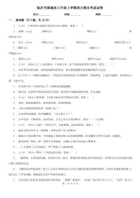 临沂市郯城县八年级上学期语文期末考试试卷