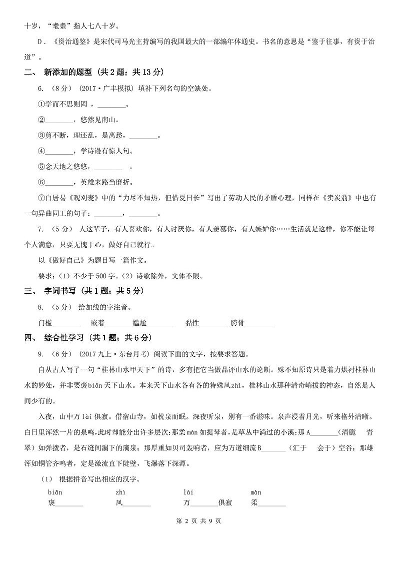 临沂市郯城县八年级上学期语文期末考试试卷第2页