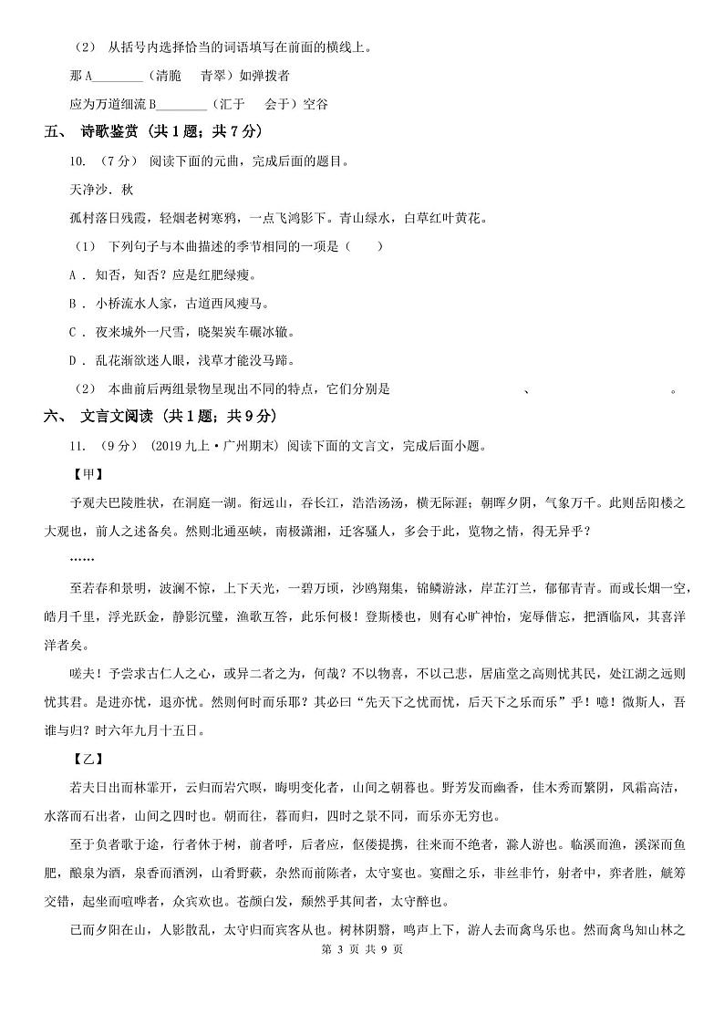 临沂市郯城县八年级上学期语文期末考试试卷第3页