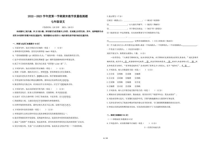 人教部编版2022-2023学年七年级语文上册期末测试卷含答案01