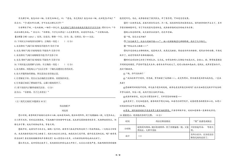人教部编版2022-2023学年七年级语文上册期末测试卷含答案03