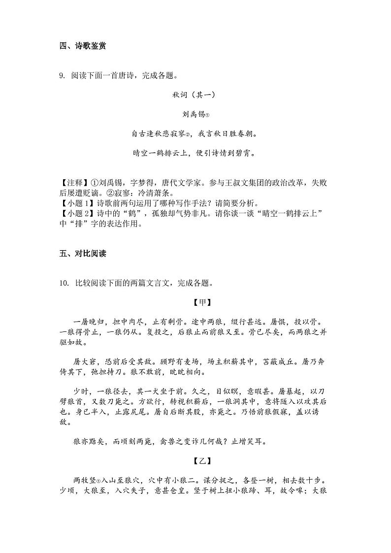 山东临沂市沂水县2021-2022学年七年级上学期期末语文试题03
