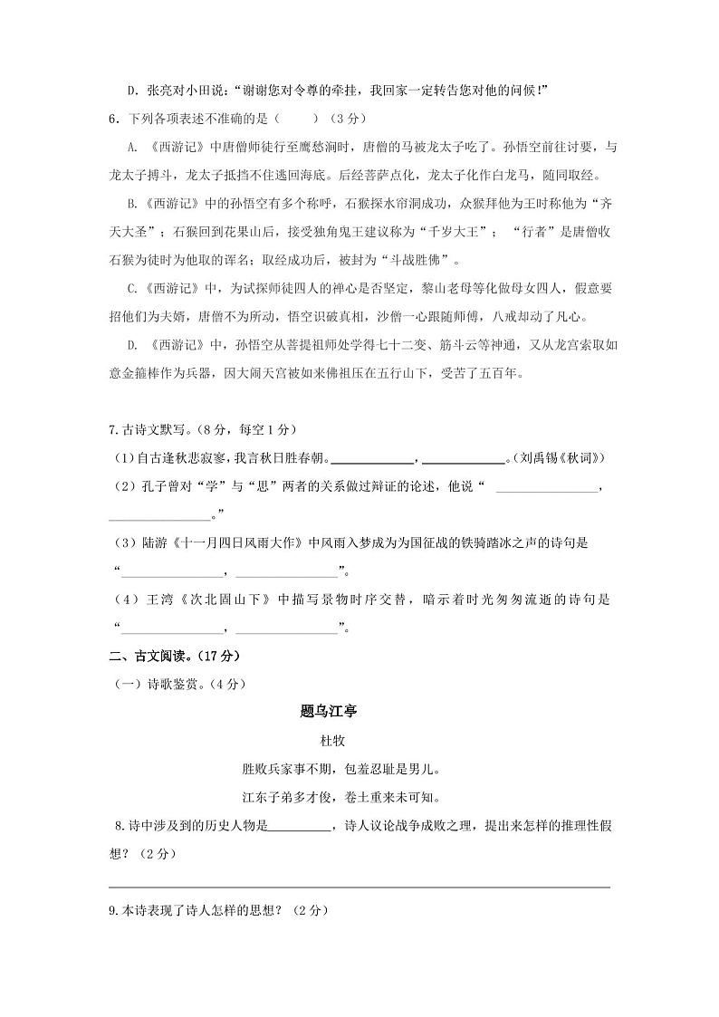 山东省东明县马头镇初级中学2022-2023学年七年级上学期期末质量监测语文试题(含答案)第2页