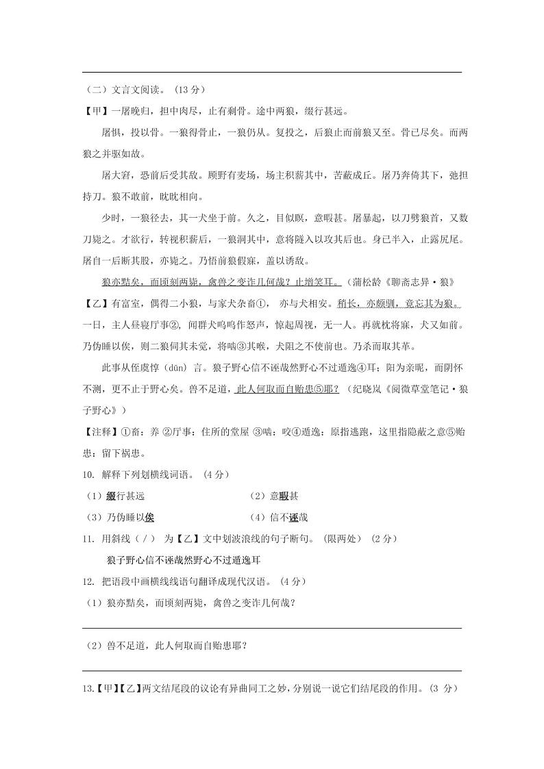 山东省东明县马头镇初级中学2022-2023学年七年级上学期期末质量监测语文试题(含答案)第3页