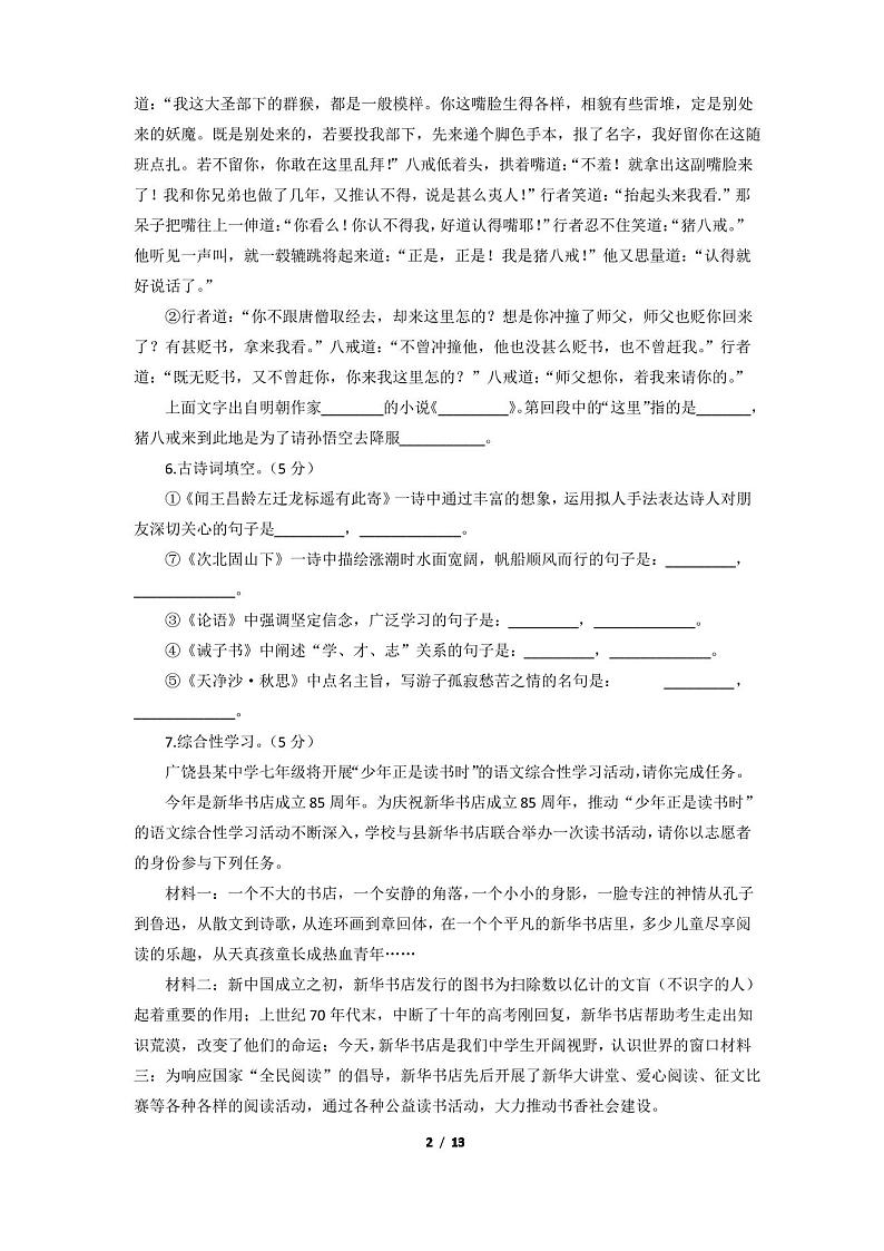 山东省东营市广饶县2021-2022学年七年级上学期期末考试语文试题(Word版含答案)第2页