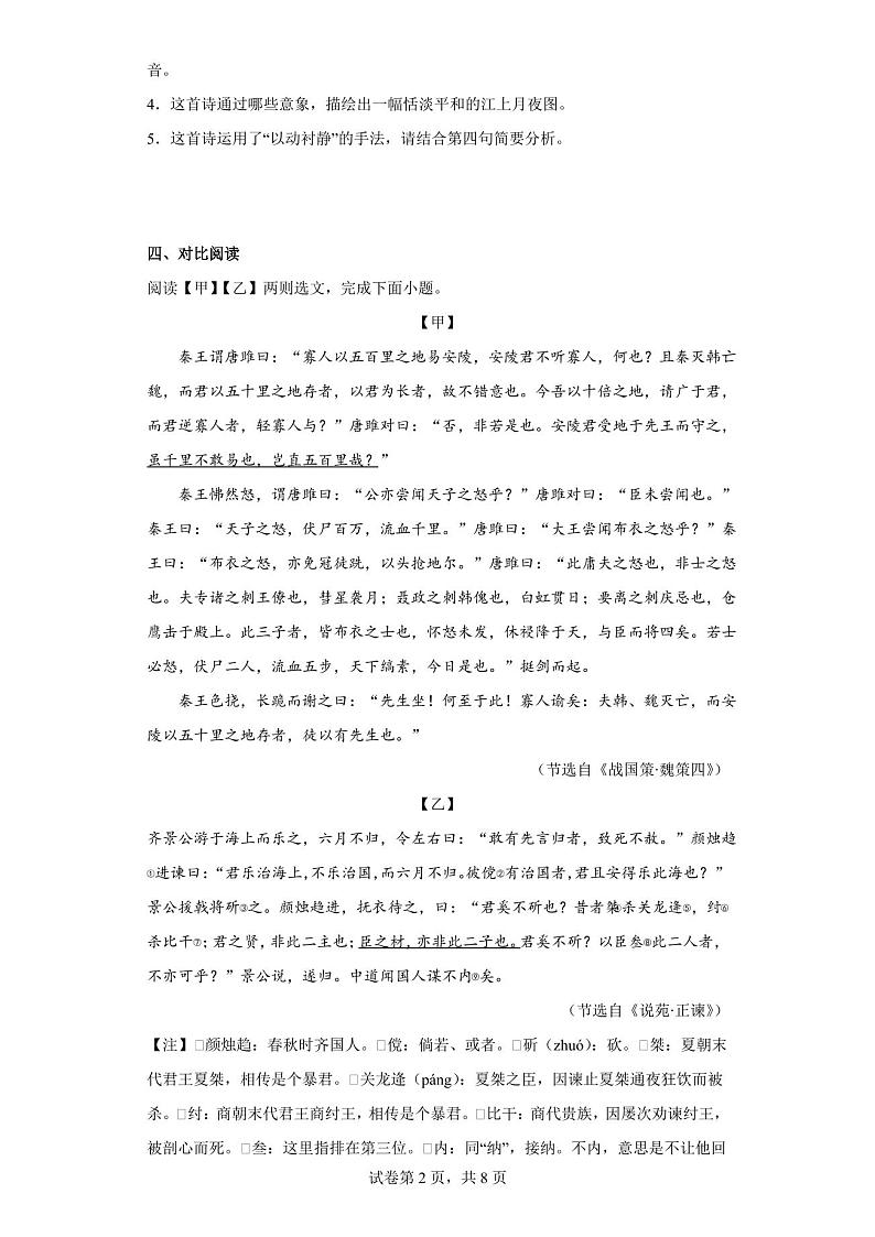 山东省菏泽市牡丹区第二十一初级中学2022-2023学年九年级上学期期末语文试题 (含答案)第2页