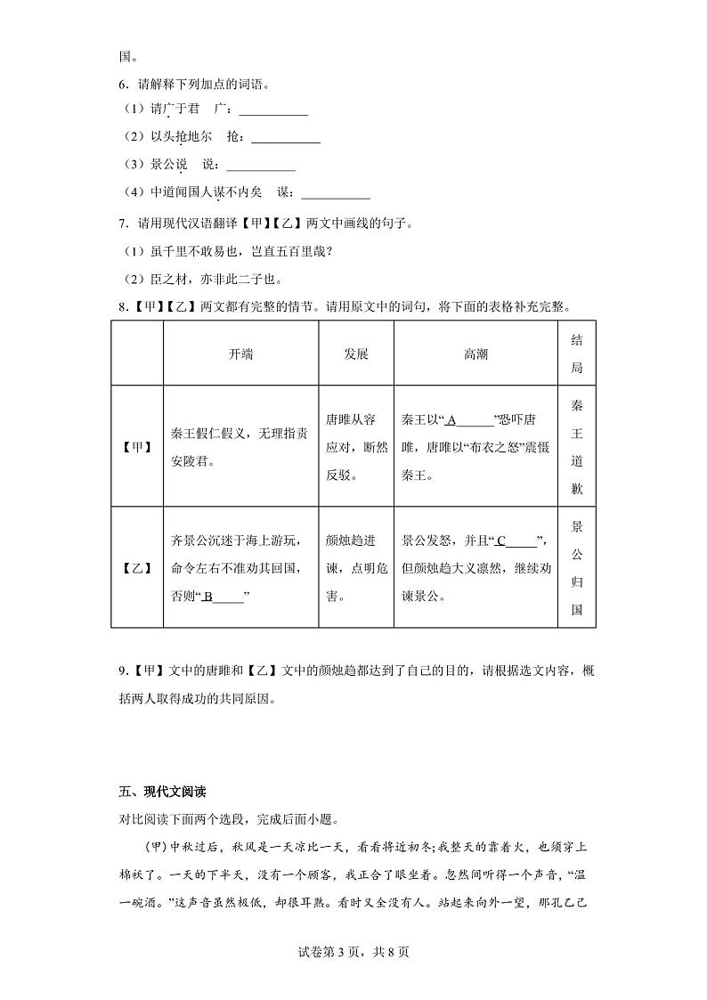 山东省菏泽市牡丹区第二十一初级中学2022-2023学年九年级上学期期末语文试题 (含答案)第3页