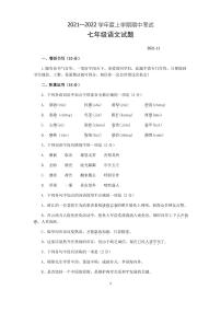 山东省临沂市平邑县2021-2022学年七年级上学期期中语文试题(Word版含答案)