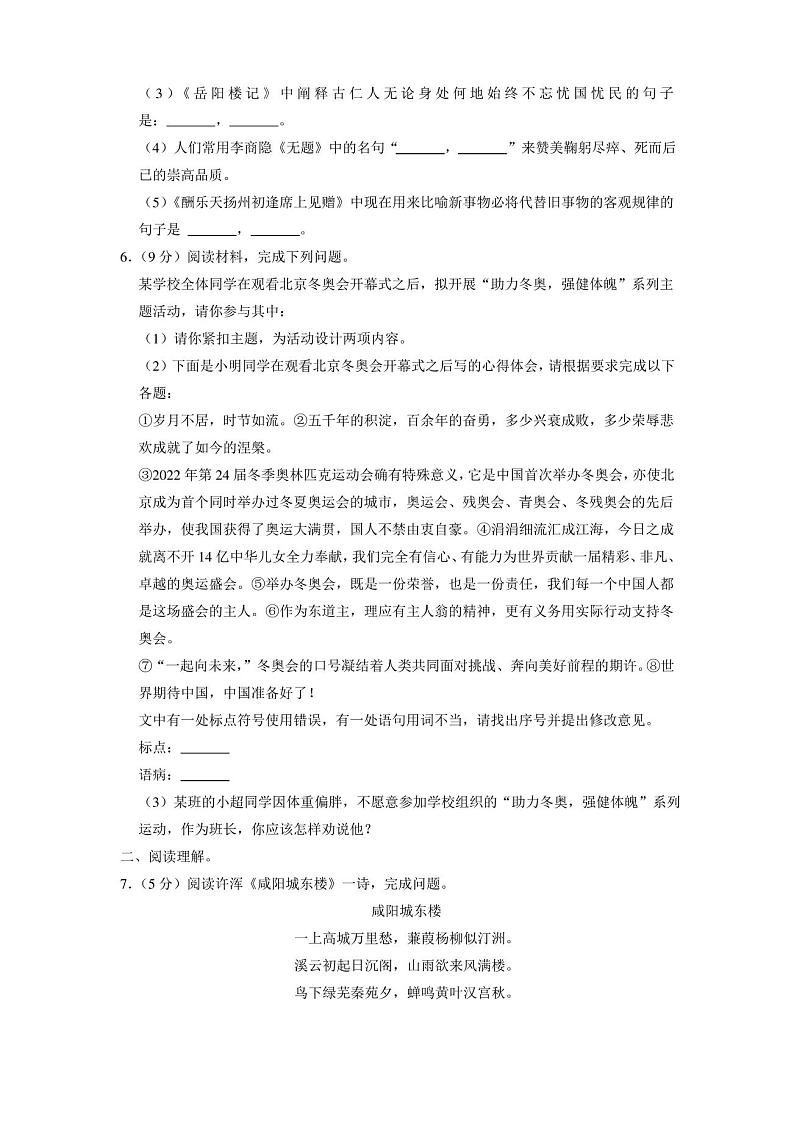 山东省临沂市郯城县第三中学2022-2023学年九年级上学期期末考试语文试卷+第2页