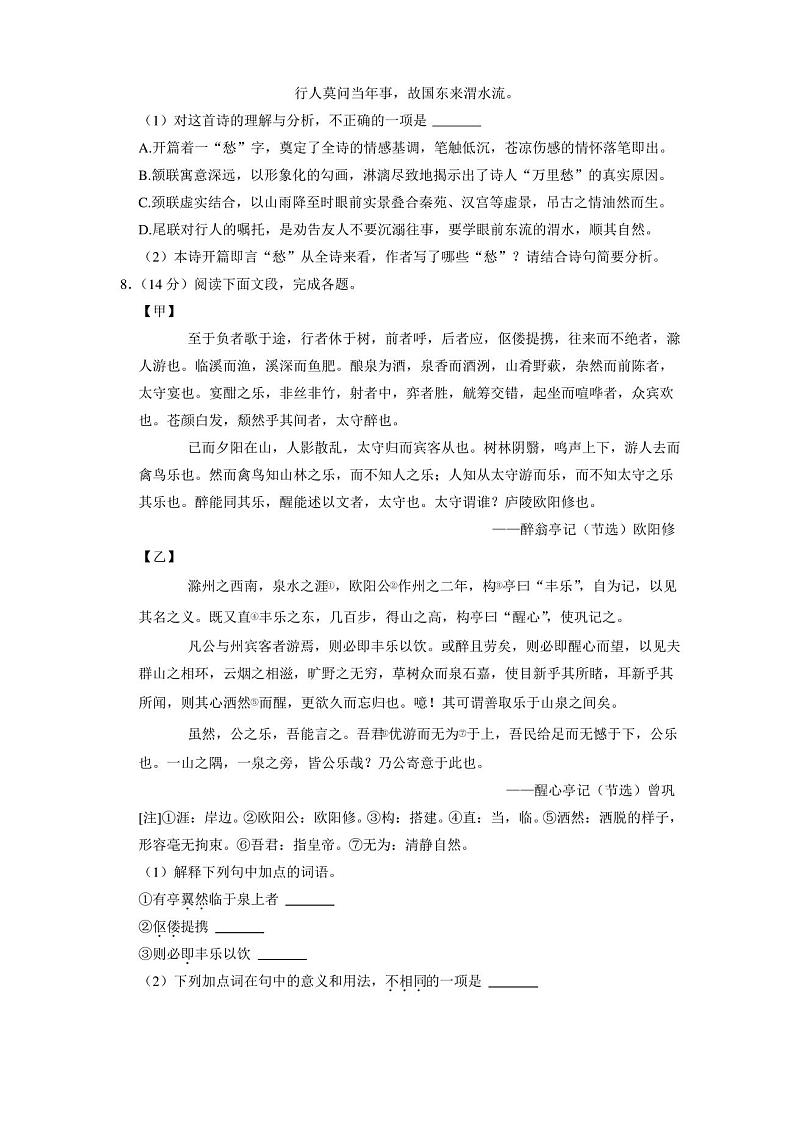 山东省临沂市郯城县第三中学2022-2023学年九年级上学期期末考试语文试卷+第3页