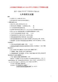 山东省临沂市郯城县七年级语文下学期期末试题(扫描版)