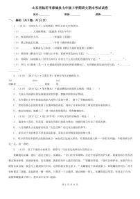 山东省临沂市郯城县七年级上学期语文期末考试试卷