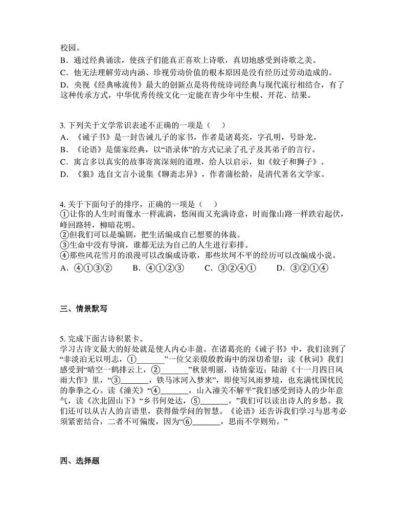 山东省青岛市市南区超银中学2022-2023学年七年级上学期期末语文试题02