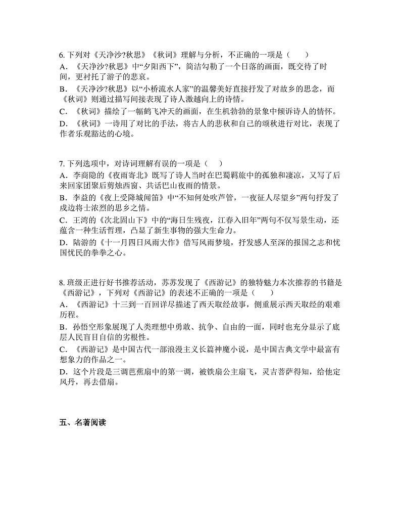 山东省青岛市市南区超银中学2022-2023学年七年级上学期期末语文试题03