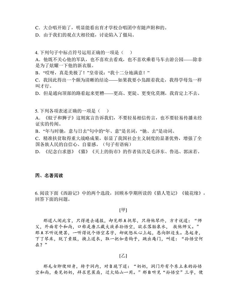 山东省烟台市招远市(五四制)2022-2023学年七年级上学期期末语文试题02