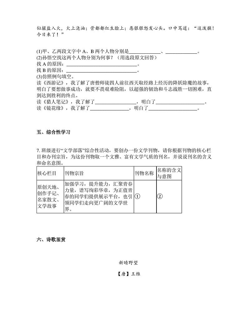 山东省烟台市招远市(五四制)2022-2023学年七年级上学期期末语文试题03