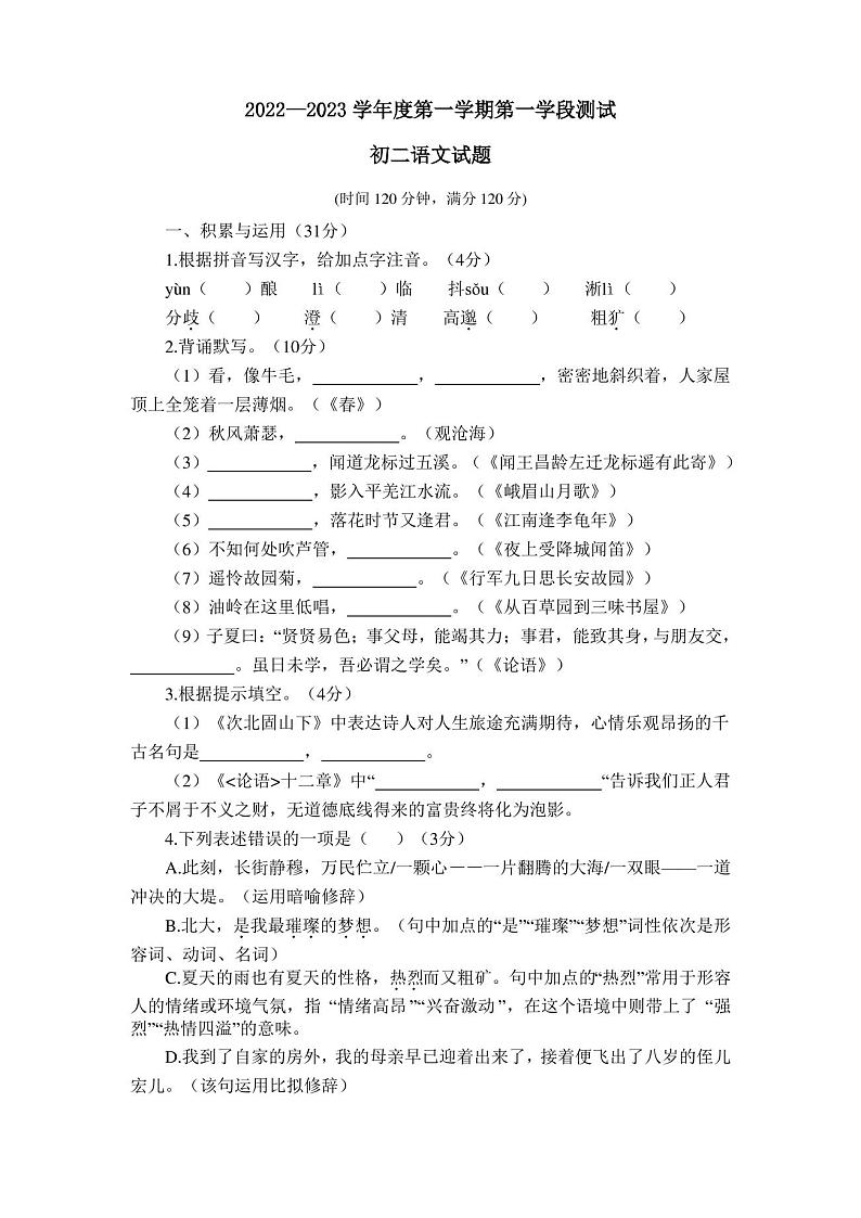 山东省烟台市招远市2022-2023学年(五四学制)七年级上学期期中考试语文试题(含答案)01
