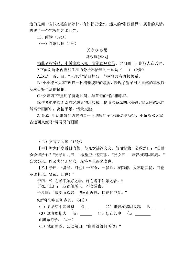 山东省烟台市招远市2022-2023学年(五四学制)七年级上学期期中考试语文试题(含答案)03