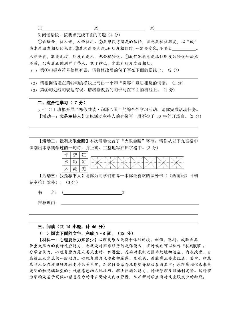 陕西省汉中市宁强县2022-2023学年七年级上学期期末考试语文试题第2页