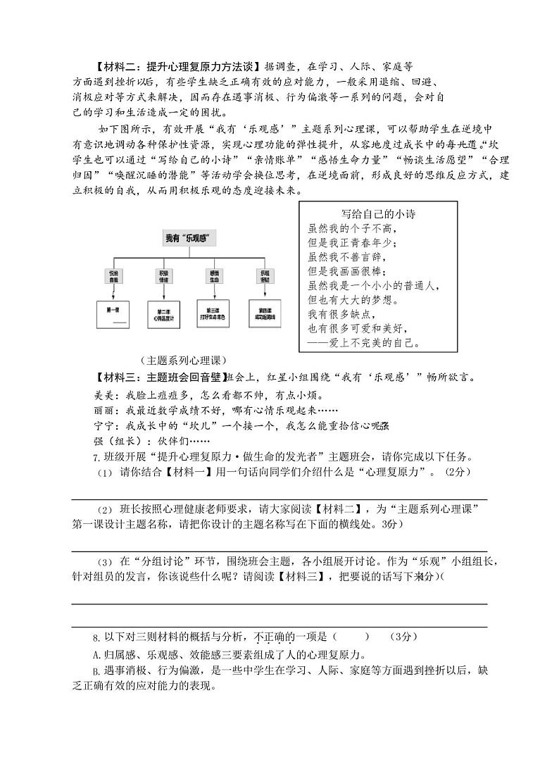 陕西省汉中市宁强县2022-2023学年七年级上学期期末考试语文试题第3页