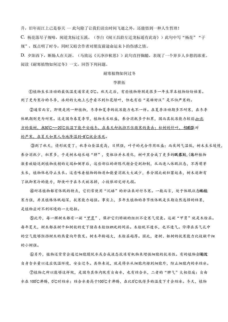 天津市第九十中学2022—2023学年七年级上学期期末考试语文试题第2页
