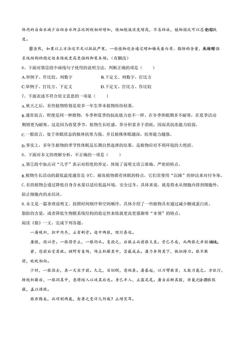 天津市第九十中学2022—2023学年七年级上学期期末考试语文试题第3页