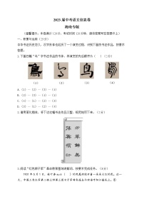 2023届中考语文息卷 海南专版