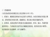 中考语文复习语文积累与运用考点二口语交际教学课件