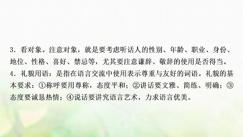 中考语文复习语文积累与运用考点二口语交际教学课件第3页