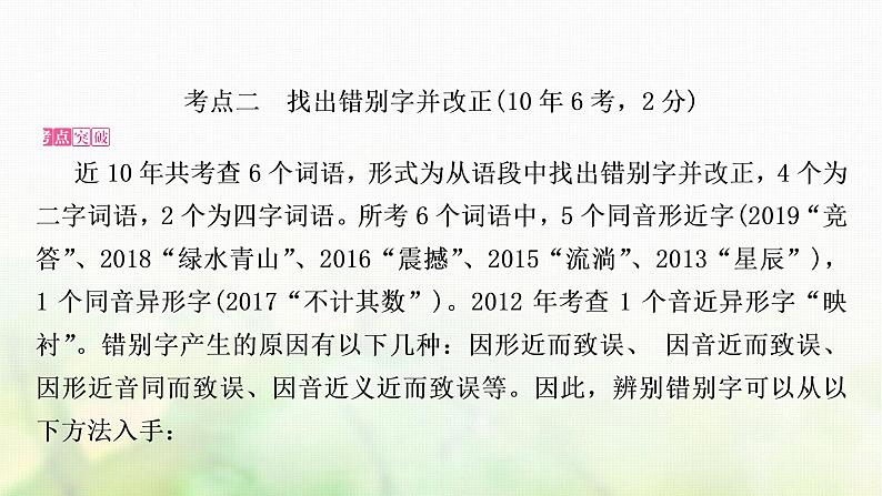 中考语文复习语文积累与运用考点二找出错别字并改正教学课件第1页