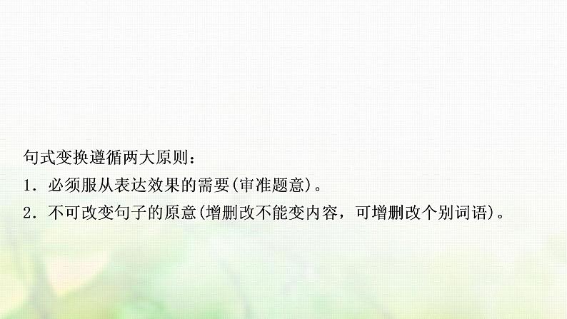 中考语文复习语文积累与运用考点六句式变换教学课件第4页