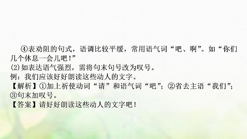 中考语文复习语文积累与运用考点六句式变换教学课件第6页