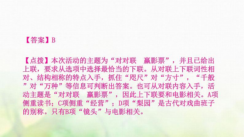中考语文复习语文积累与运用考点七对联教学课件03