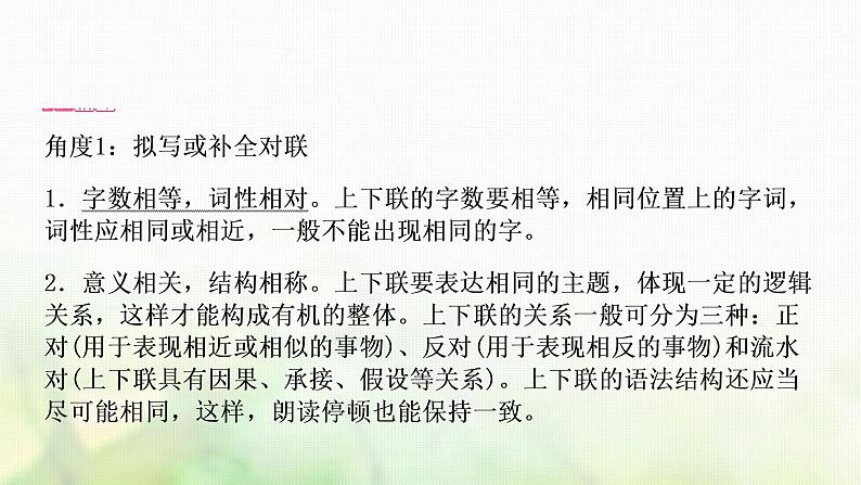 中考语文复习语文积累与运用考点七对联教学课件04