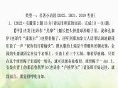 中考语文复习语文积累与运用专题二语段综合教学课件