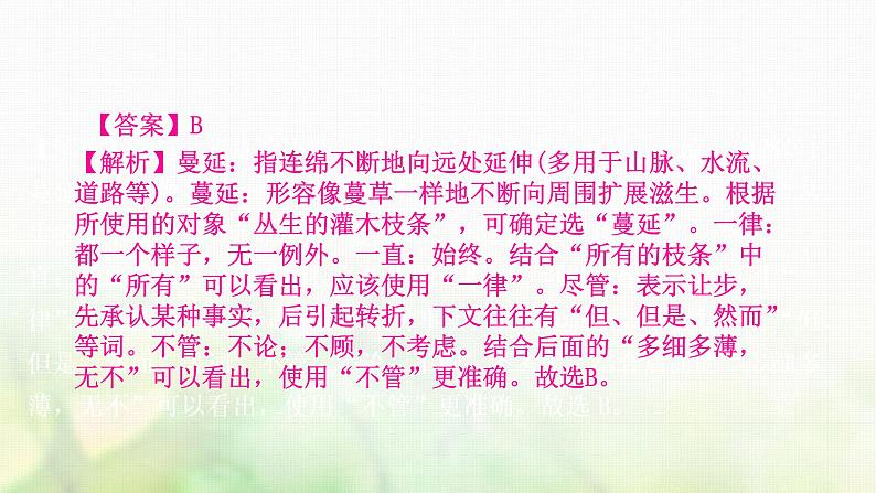 中考语文复习语文积累与运用专题二语段综合教学课件06