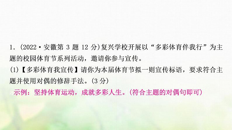 中考语文复习语文积累与运用专题五语文综合运用教学课件03