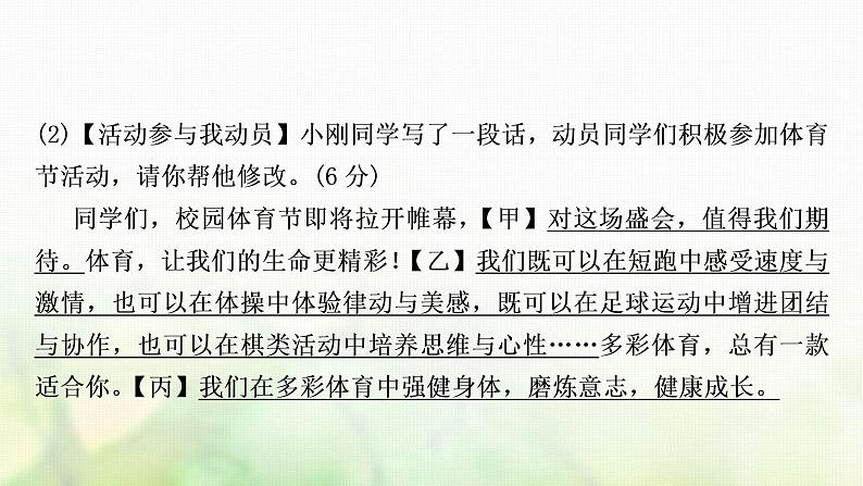 中考语文复习语文积累与运用专题五语文综合运用教学课件04