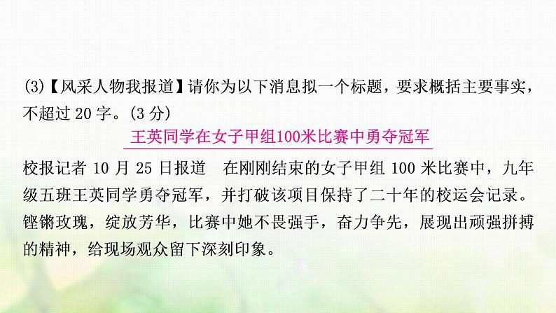 中考语文复习语文积累与运用专题五语文综合运用教学课件06