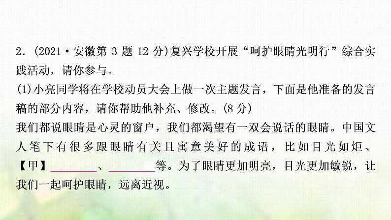 中考语文复习语文积累与运用专题五语文综合运用教学课件07