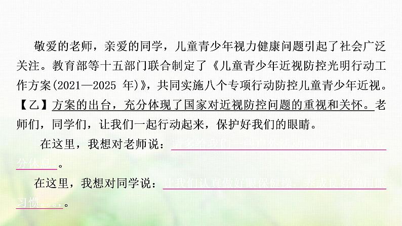 中考语文复习语文积累与运用专题五语文综合运用教学课件08