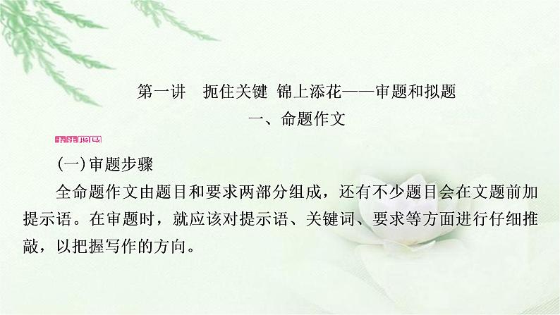 中考语文复习写作第一讲扼住关键锦上添花——审题和拟题教学课件02