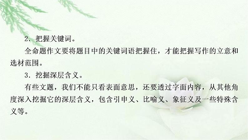 中考语文复习写作第一讲扼住关键锦上添花——审题和拟题教学课件05