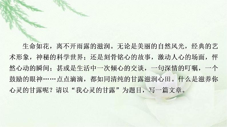 中考语文复习写作第一讲扼住关键锦上添花——审题和拟题教学课件06