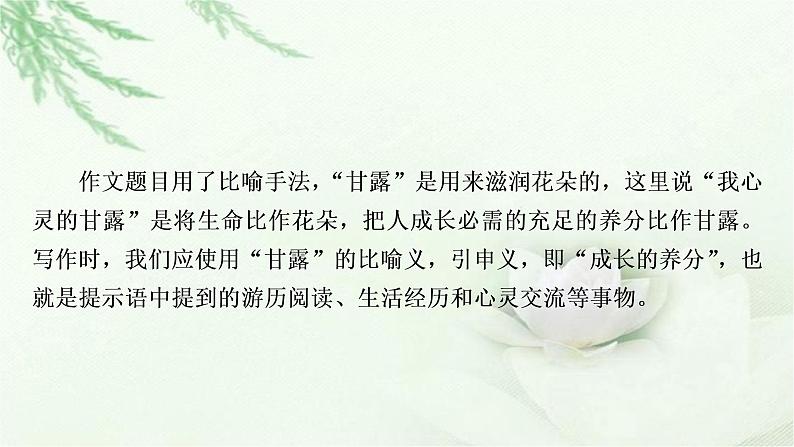 中考语文复习写作第一讲扼住关键锦上添花——审题和拟题教学课件07