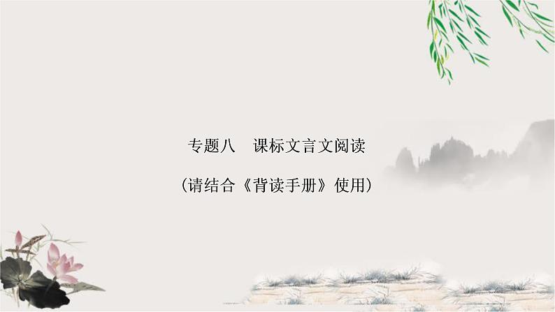 中考语文复习专题1鱼我所欲也教学课件02