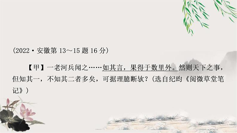 中考语文复习专题1鱼我所欲也教学课件04