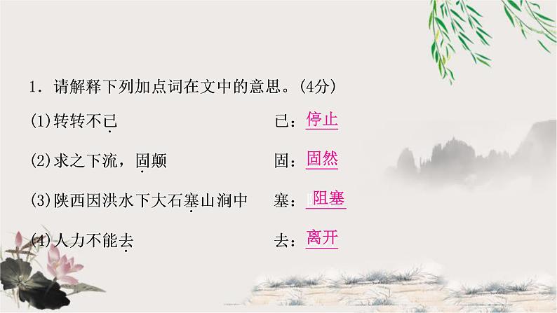 中考语文复习专题1鱼我所欲也教学课件06