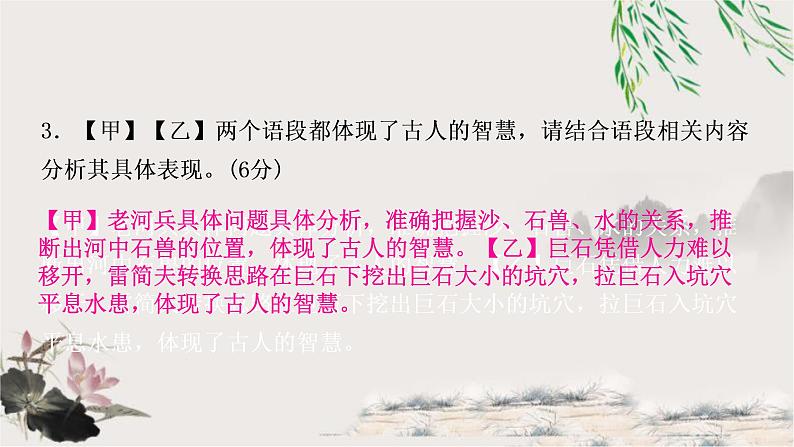 中考语文复习专题1鱼我所欲也教学课件08