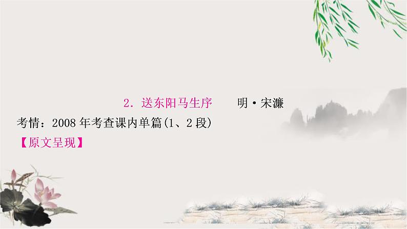 中考语文复习专题2送东阳马生序教学课件01